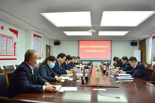 集團黨委召開(kāi)2022年度民主生活會(huì )