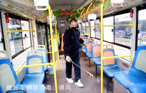 構筑嚴密防線(xiàn) 服務(wù)乘客出行——公交集團多措并舉做好疫情防控工作
