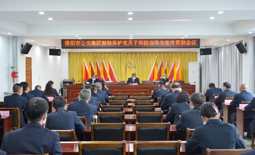 集團激勵保護黨員干部擔當作為宣傳貫徹會(huì )議召開(kāi)