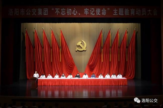 洛陽(yáng)市公交集團組織召開(kāi)“不忘初心、牢記使命”主題教育動(dòng)員大會(huì )