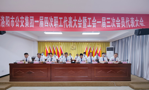 集團公司一屆四次職工代表大會(huì )暨工會(huì )一屆三次會(huì )員代表大會(huì )成功召開(kāi)