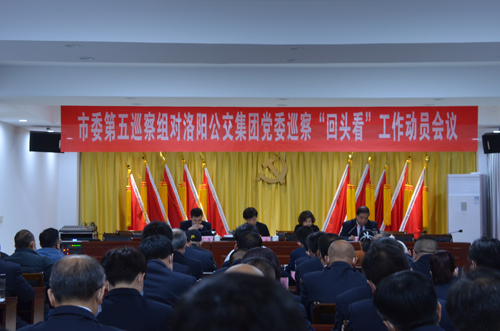市委第五巡察組對市公交集團黨委 巡察“回頭看”工作動(dòng)員會(huì )召開(kāi)