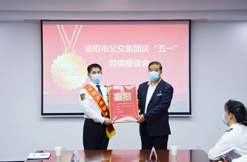 為公交勞動(dòng)者喝彩 集團召開(kāi)慶“五一”勞模座談會(huì )